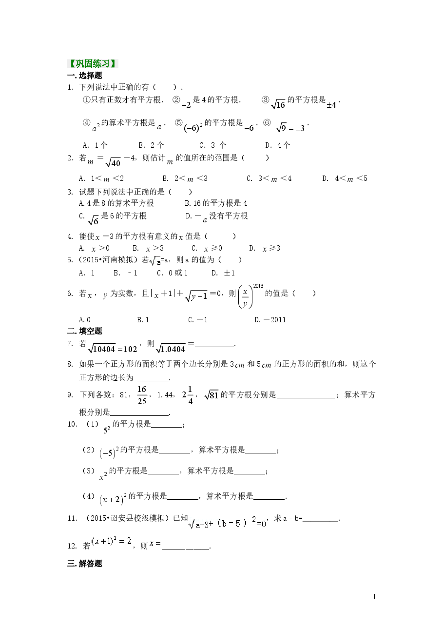 初中7年级(下册)平方根(提高)巩固练习.doc,第1页预览
