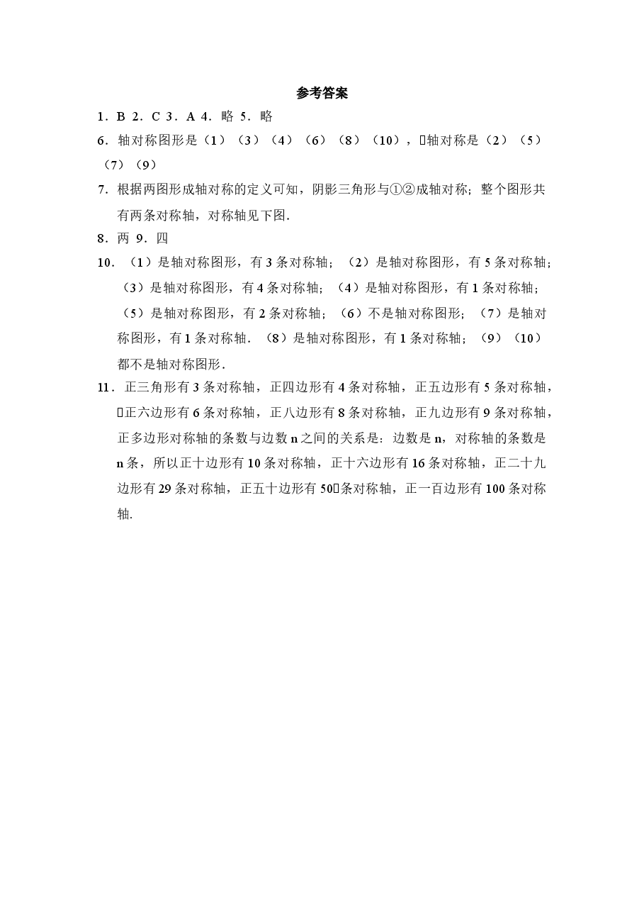 《轴对称现象》同步练习2(初中数学7年级下册).doc,第4页预览