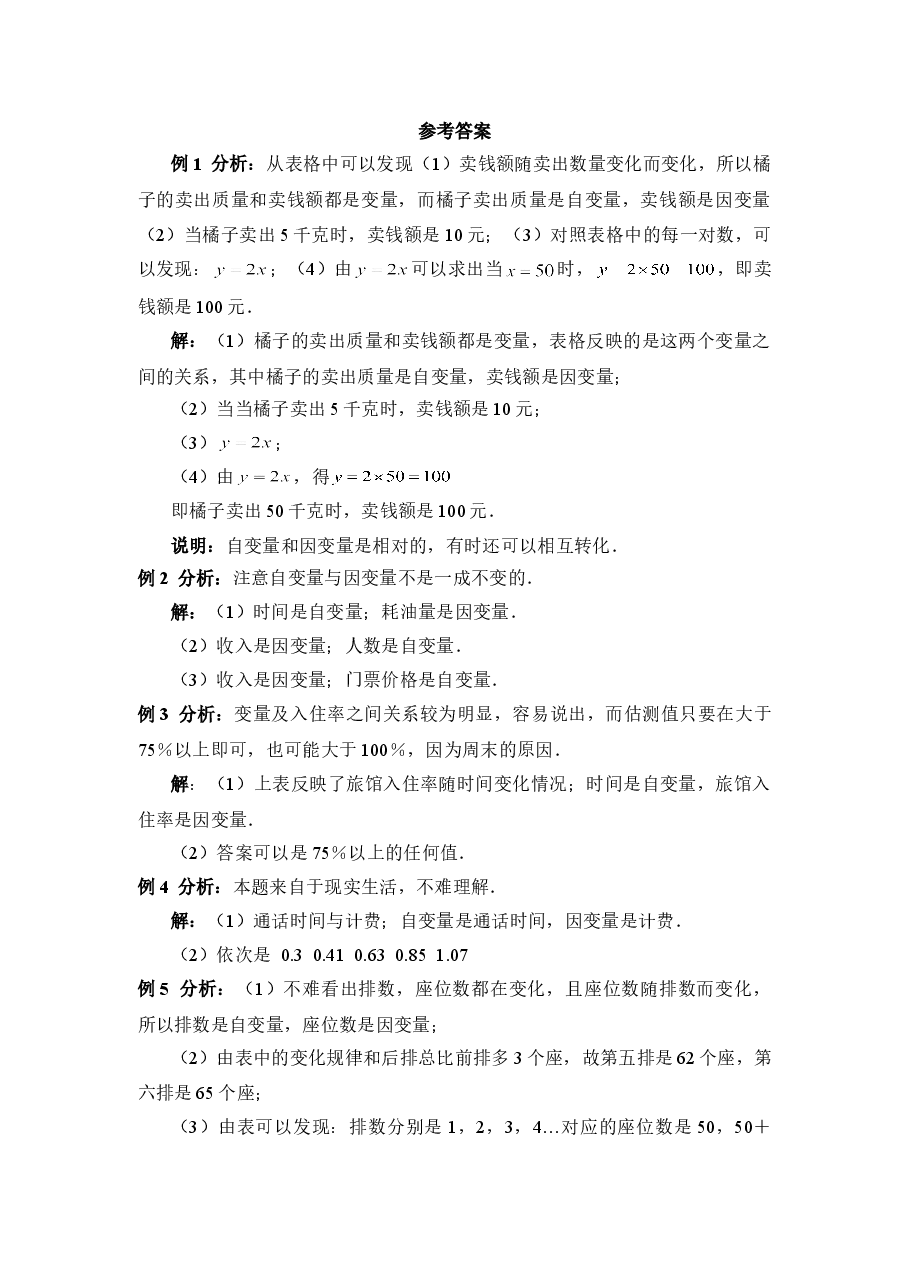 《用表格表示的变量间关系》典型例题(初中数学7年级下册).doc,第3页预览