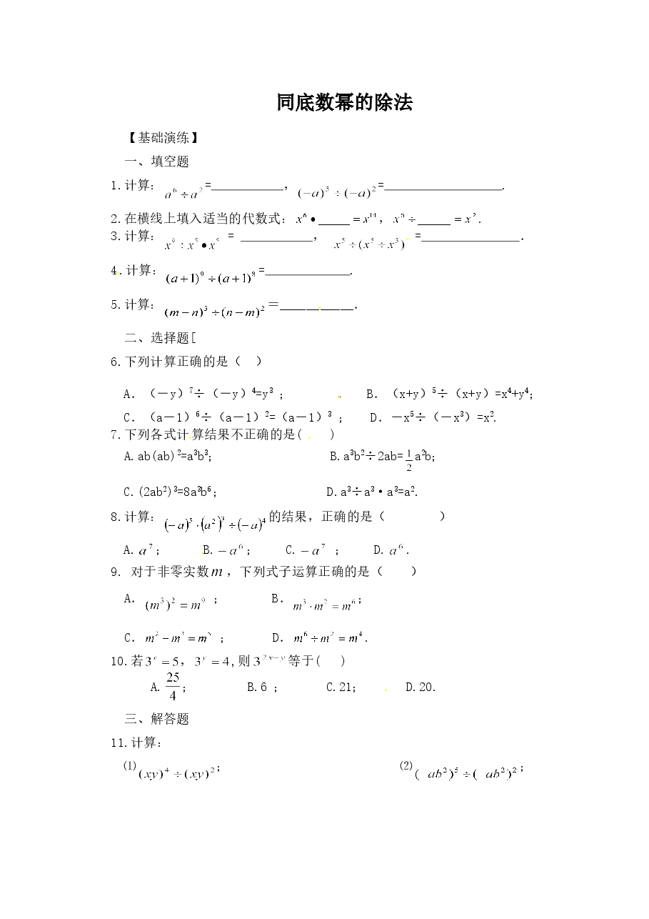 《同底数幂的除法》同步练习(2)（初中数学7年级下册）.doc，第1页预览