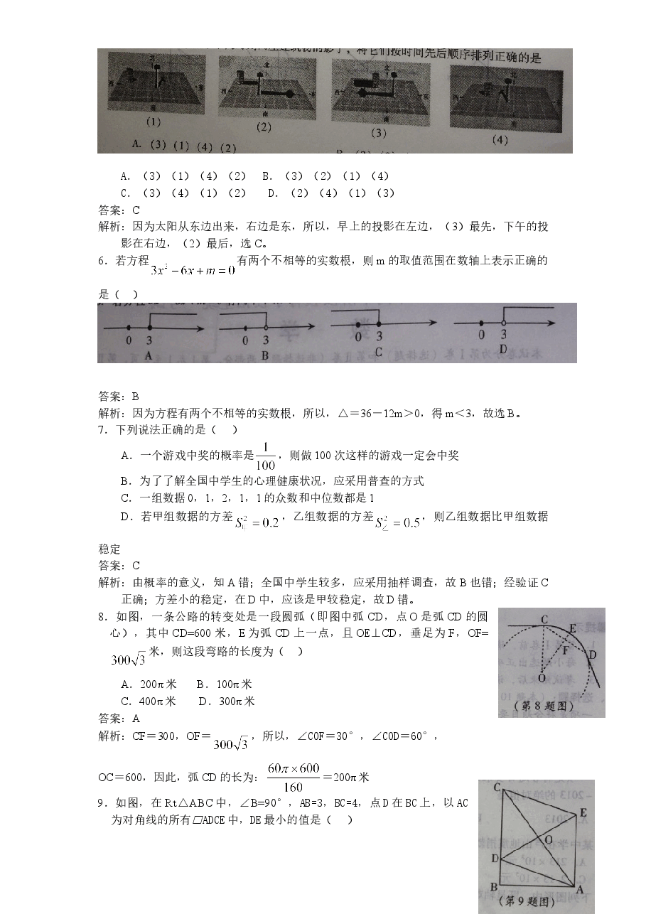 北师大版初中结业考试数学试卷(6)附答案.doc,第2页预览