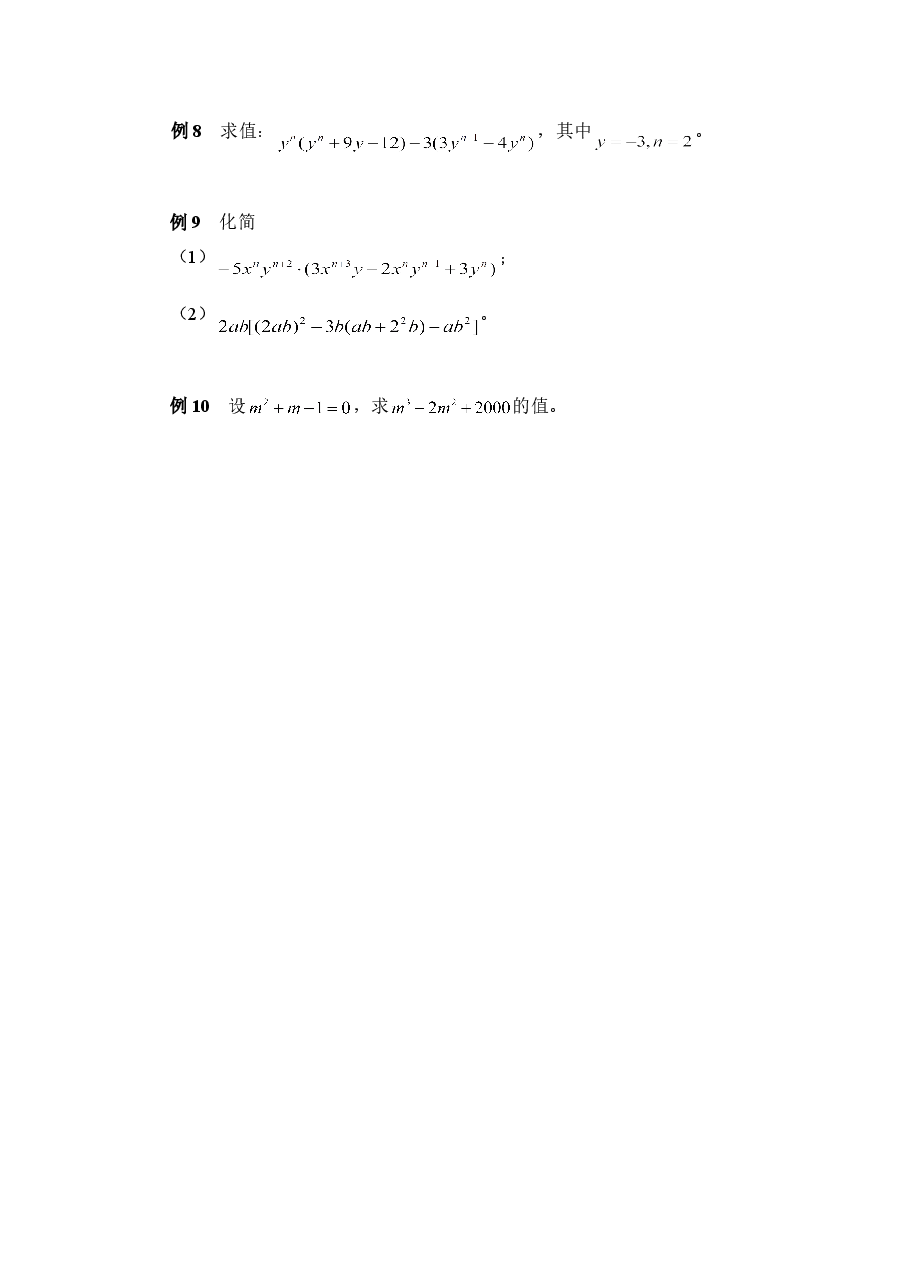 《单项式乘以多项式》典型例题(初中数学7年级下册).doc,第2页预览