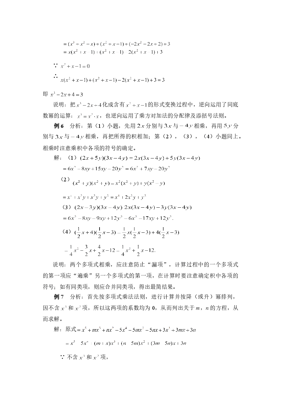 《多项式乘以多项式》典型例题(初中数学7年级下册).doc,第3页预览