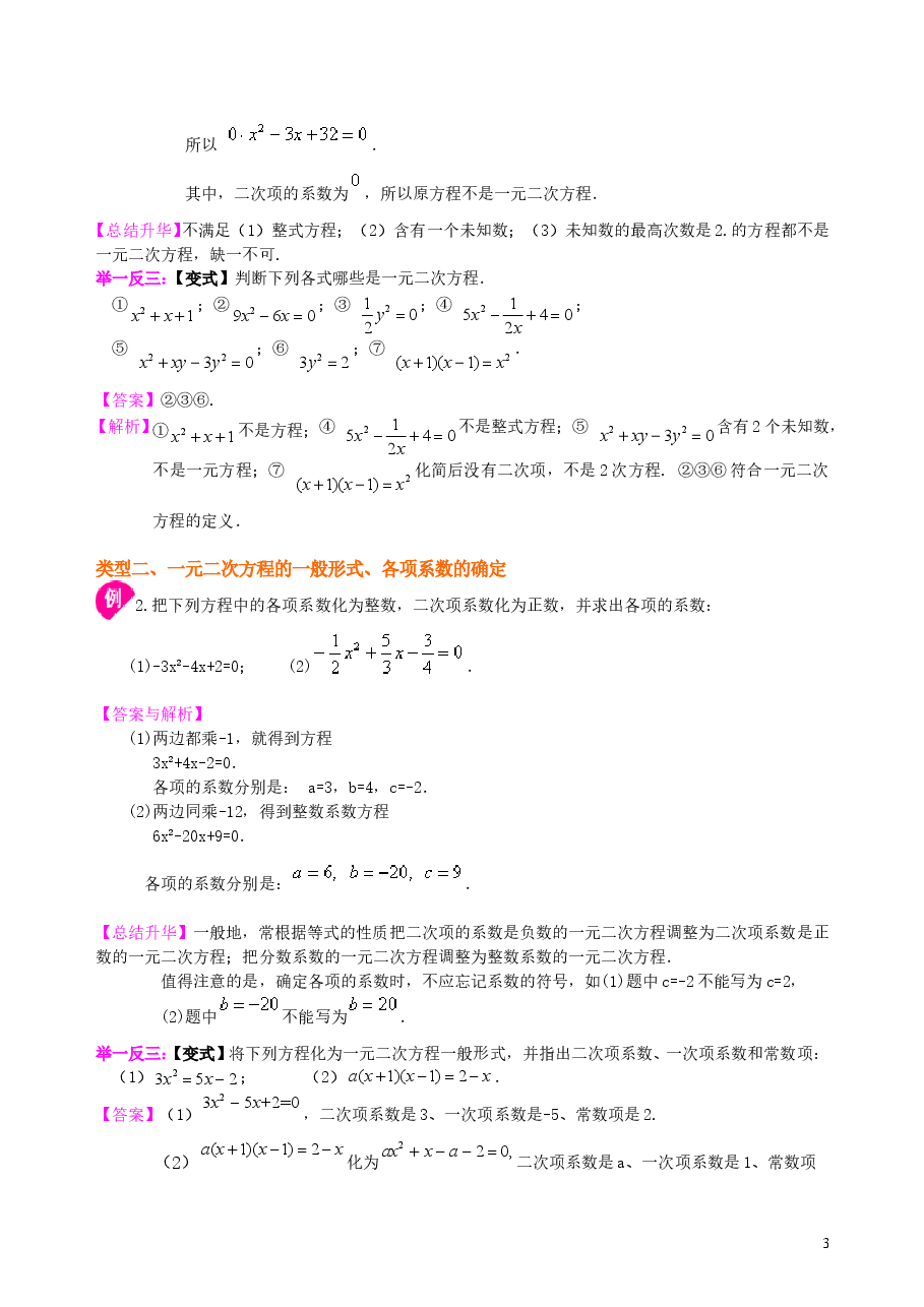 初中数学9年级一元二次方程及其解法(一)直接开平方法—知识讲解(基础).doc,第3页预览