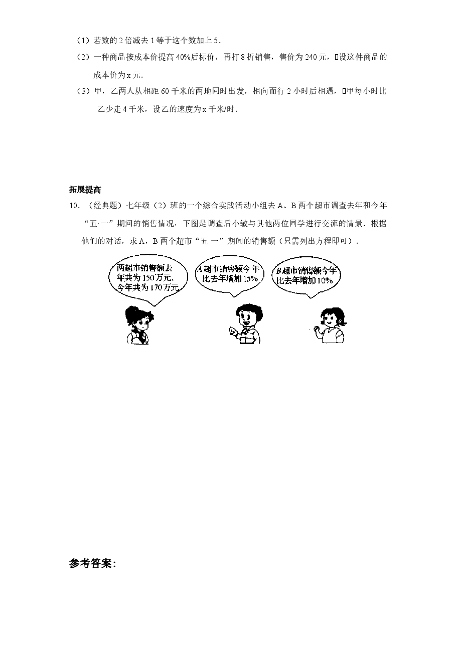 北师大版七年级数学上册第5章《一元一次方程》同步练习及答案—5.2求解一元一次方程(2).doc,第2页预览