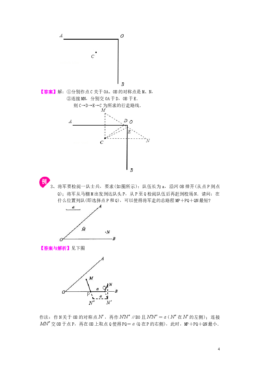 初中8年级(上册)作轴对称图形知识讲解 .doc,第4页预览