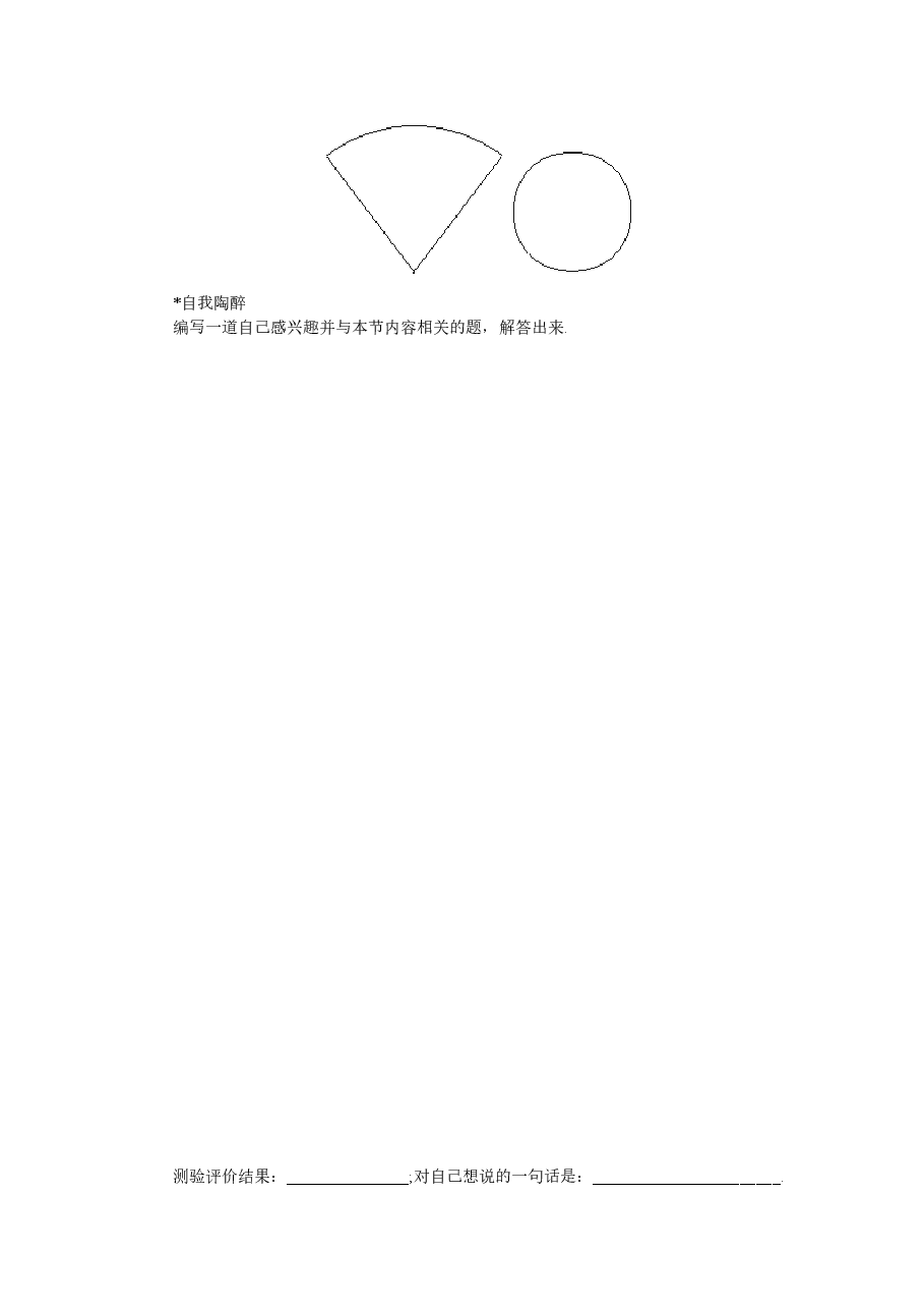 北师大版七年级数学上册第1章《丰富的图形世界》同步练习及答案—1.2展开与折叠(6).doc,第2页预览