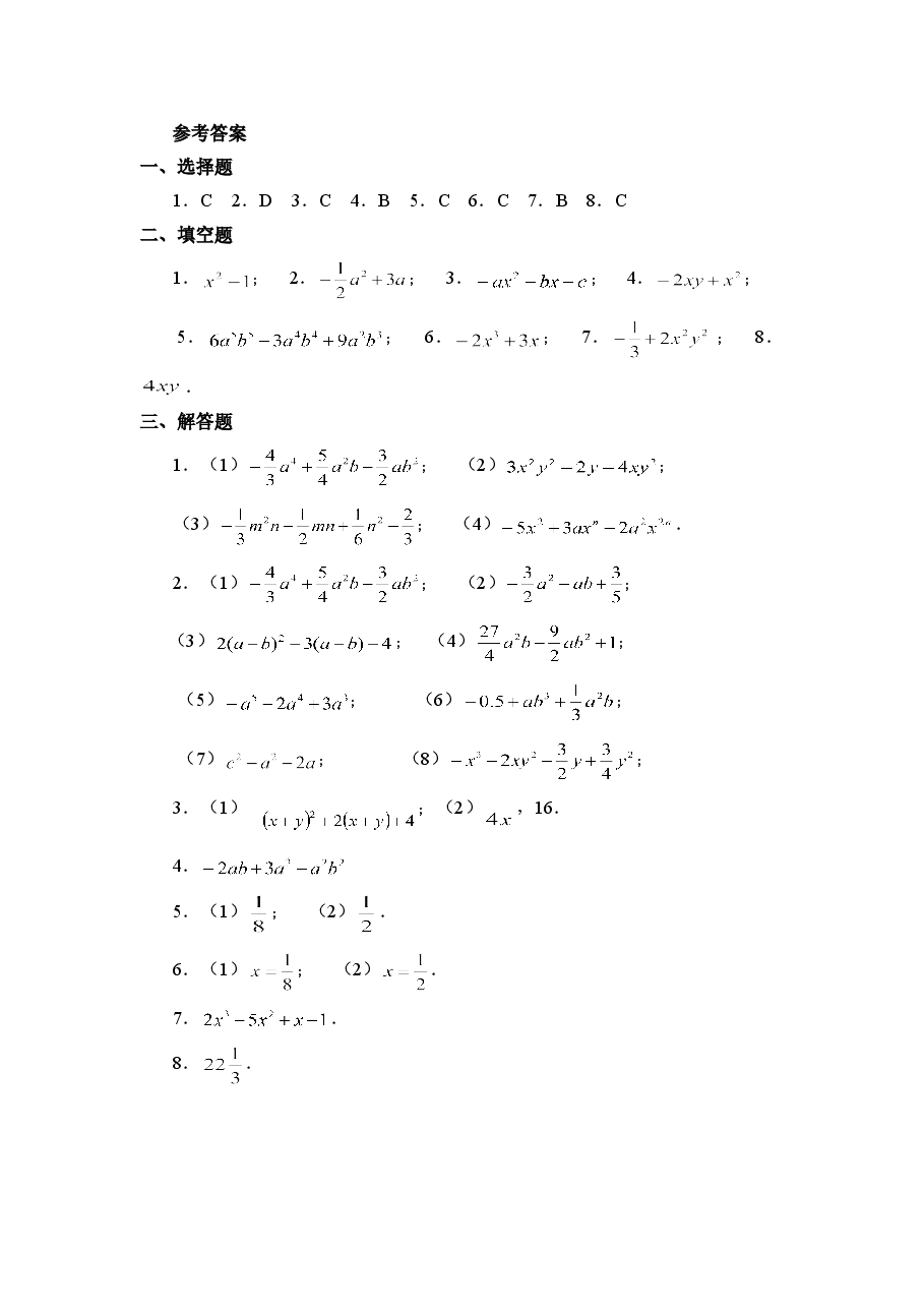 《多项式除以单项式》同步练习(初中数学7年级下册).doc,第4页预览