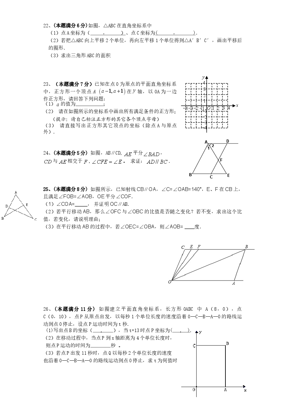 (北师大版)福建省凤城教研片七年级数学下册期中试卷及答案(初中数学7年级下册).doc,第3页预览