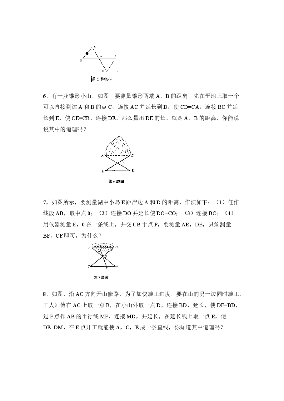 《利用三角形全等测距离》同步练习2(初中数学7年级下册).doc,第2页预览