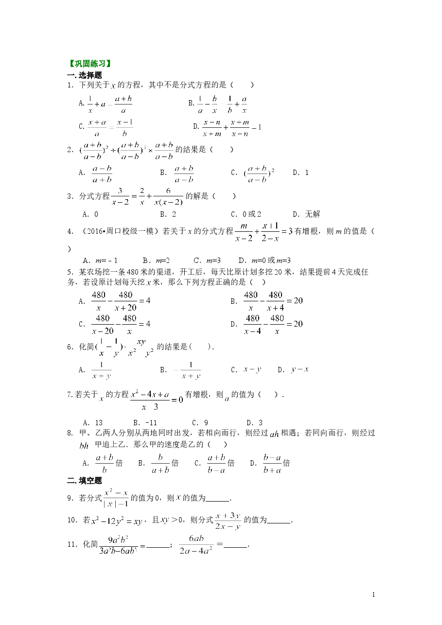 初中8年级(上册)分式全章复习与巩固(提高)巩固练习.doc,第1页预览