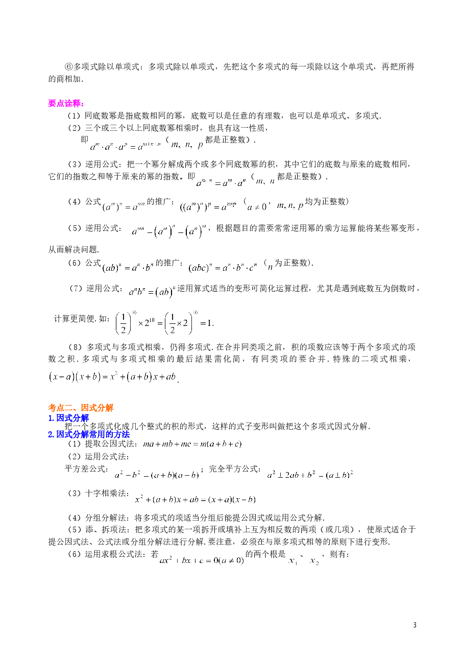 中考数学总复习:整式与因式分解--知识讲解(提高).doc,第3页预览