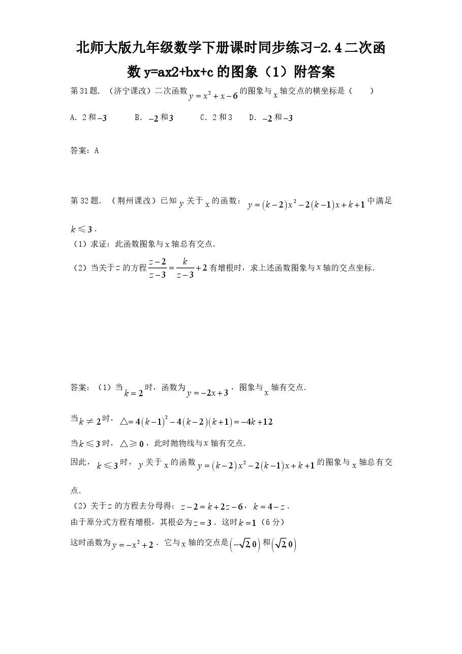 北师大版九年级数学下册课时同步练习-2.4二次函数y=ax2+bx+c的图象(1)附答案.doc,第1页预览
