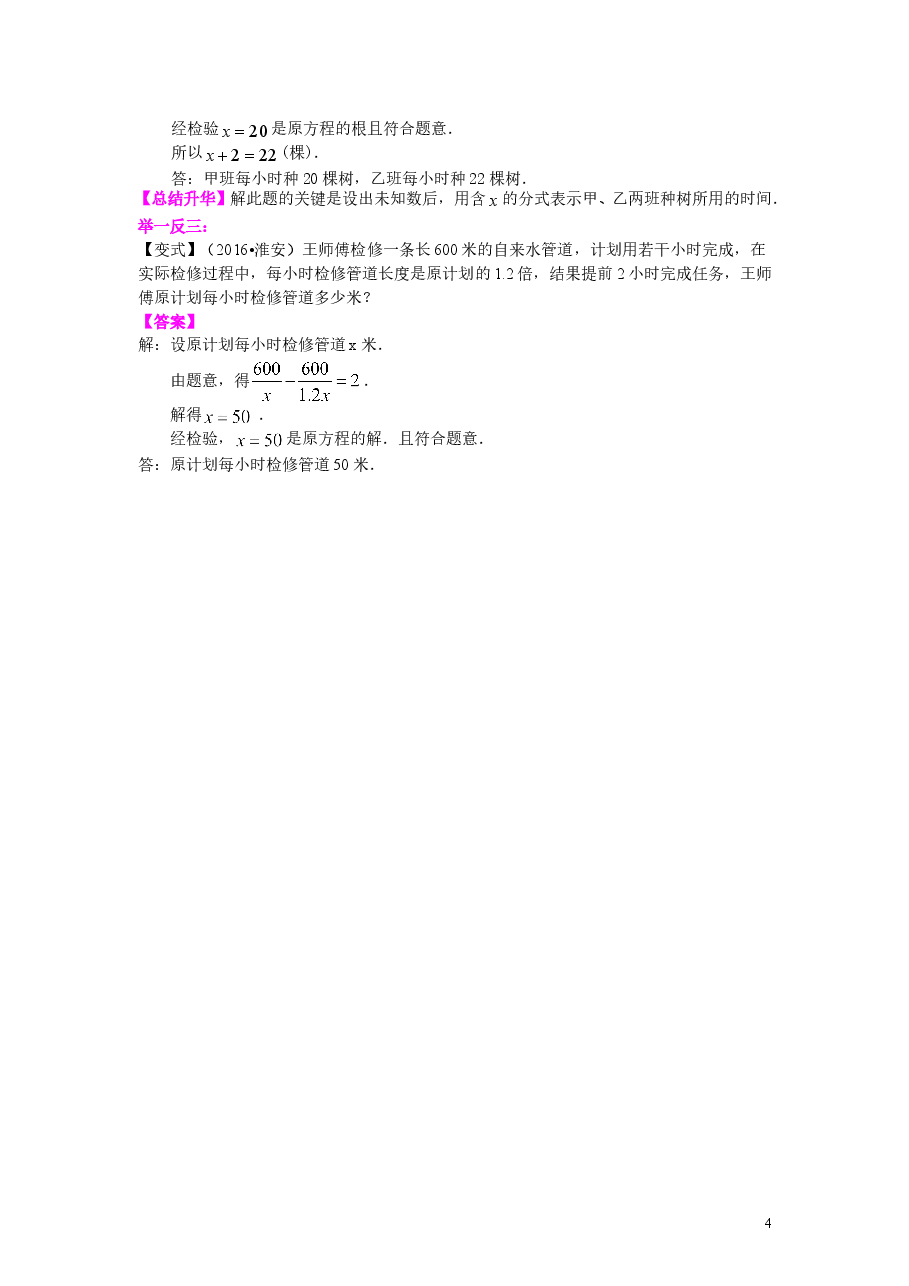 初中8年级(上册)分式方程的解法及应用(基础)知识讲解.doc,第4页预览