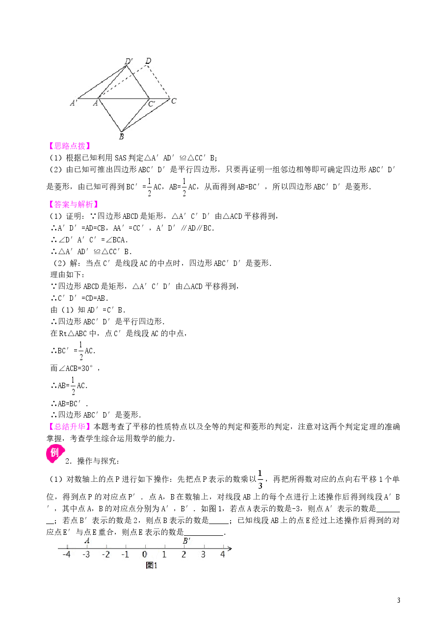 中考数学总复习:图形的变换--知识讲解(提高)(1).doc,第3页预览