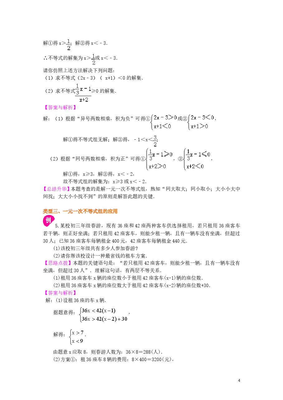 初中7年级（下册）一元一次不等式组(提高)知识讲解.doc，第4页预览
