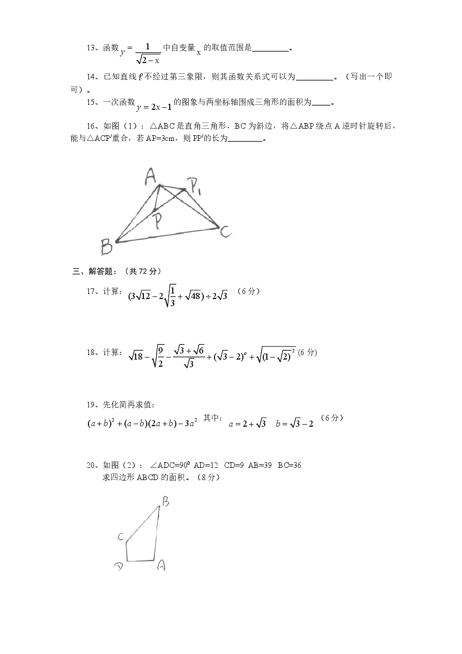 (北师大版)江西省抚州市八年级数学上册期中试卷及答案.doc,第2页预览