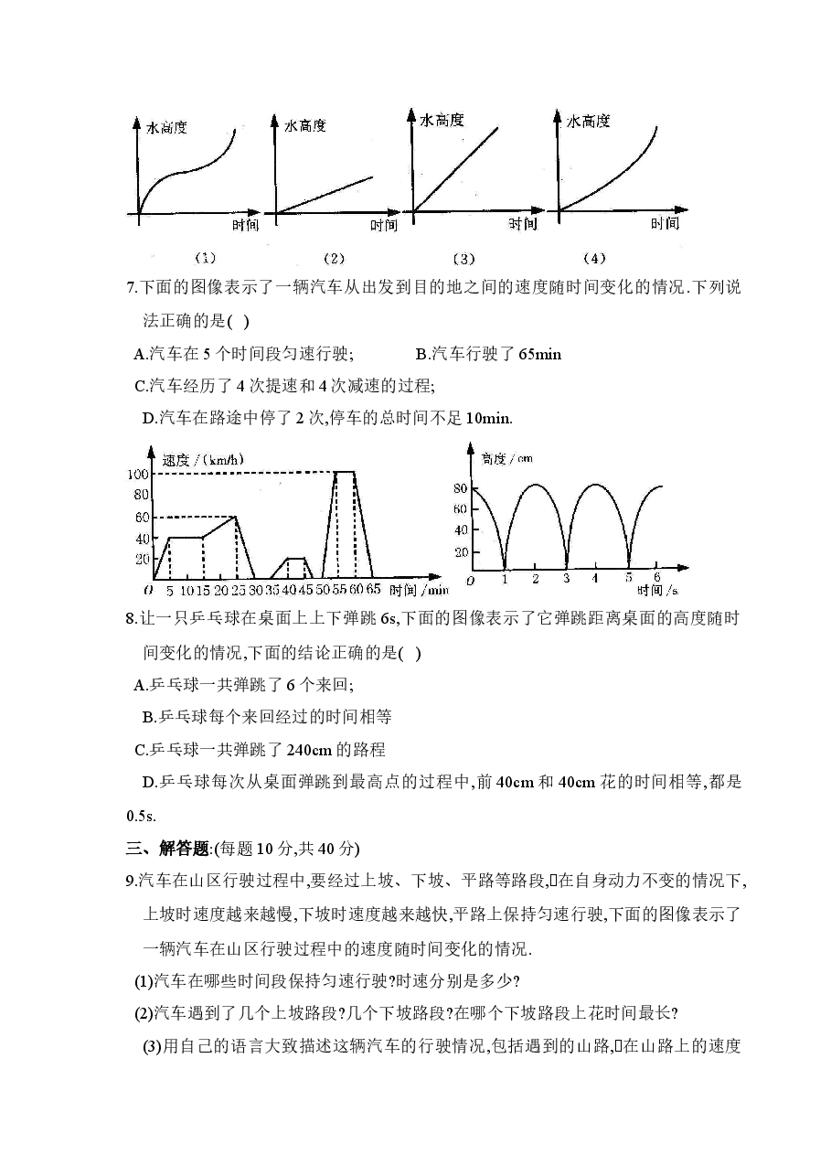 《用图象表示的变量间关系》第二课时同步练习2(初中数学7年级下册).doc,第3页预览