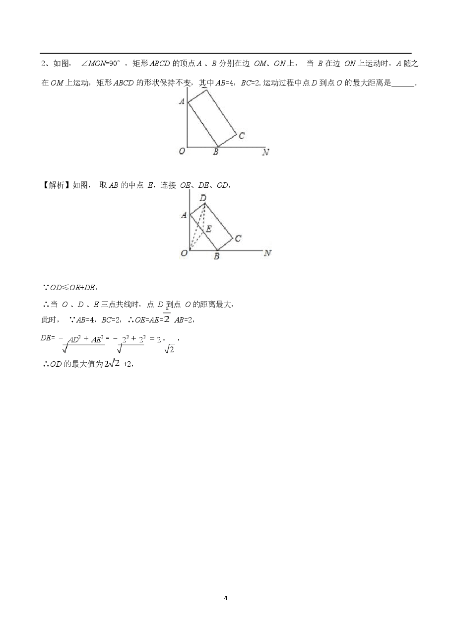 初中数学专题20 瓜豆原理中动点轨迹不确定型最值问题（教师版）.docx，第4页预览