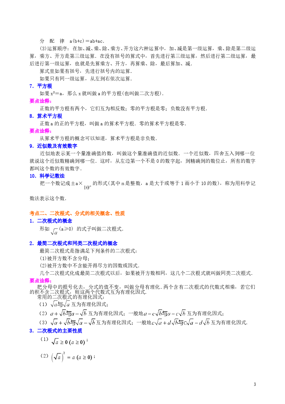 中考数学总复习:数与式综合复习--知识讲解(提高).doc,第3页预览
