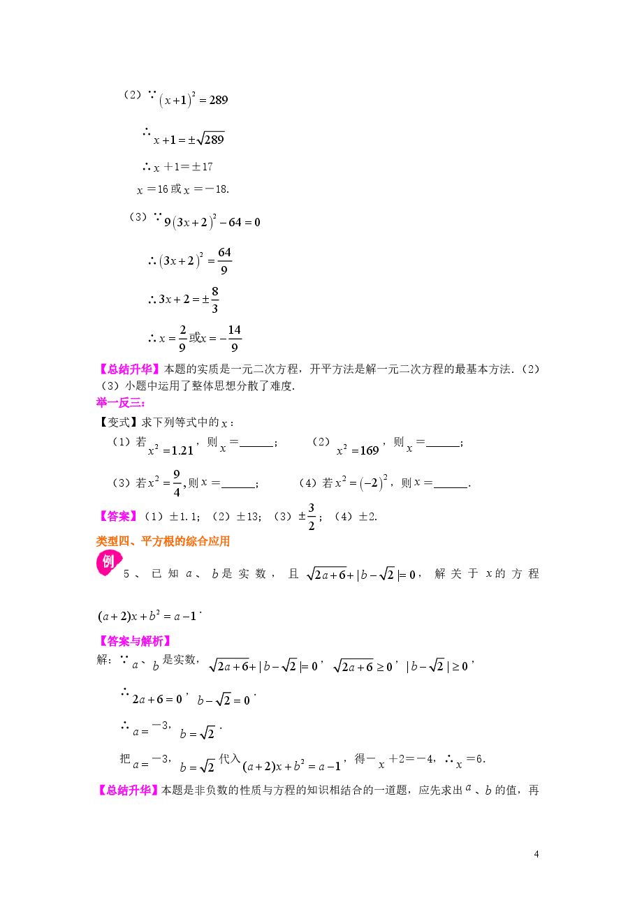 初中7年级(下册)平方根(提高)知识讲解.doc,第4页预览