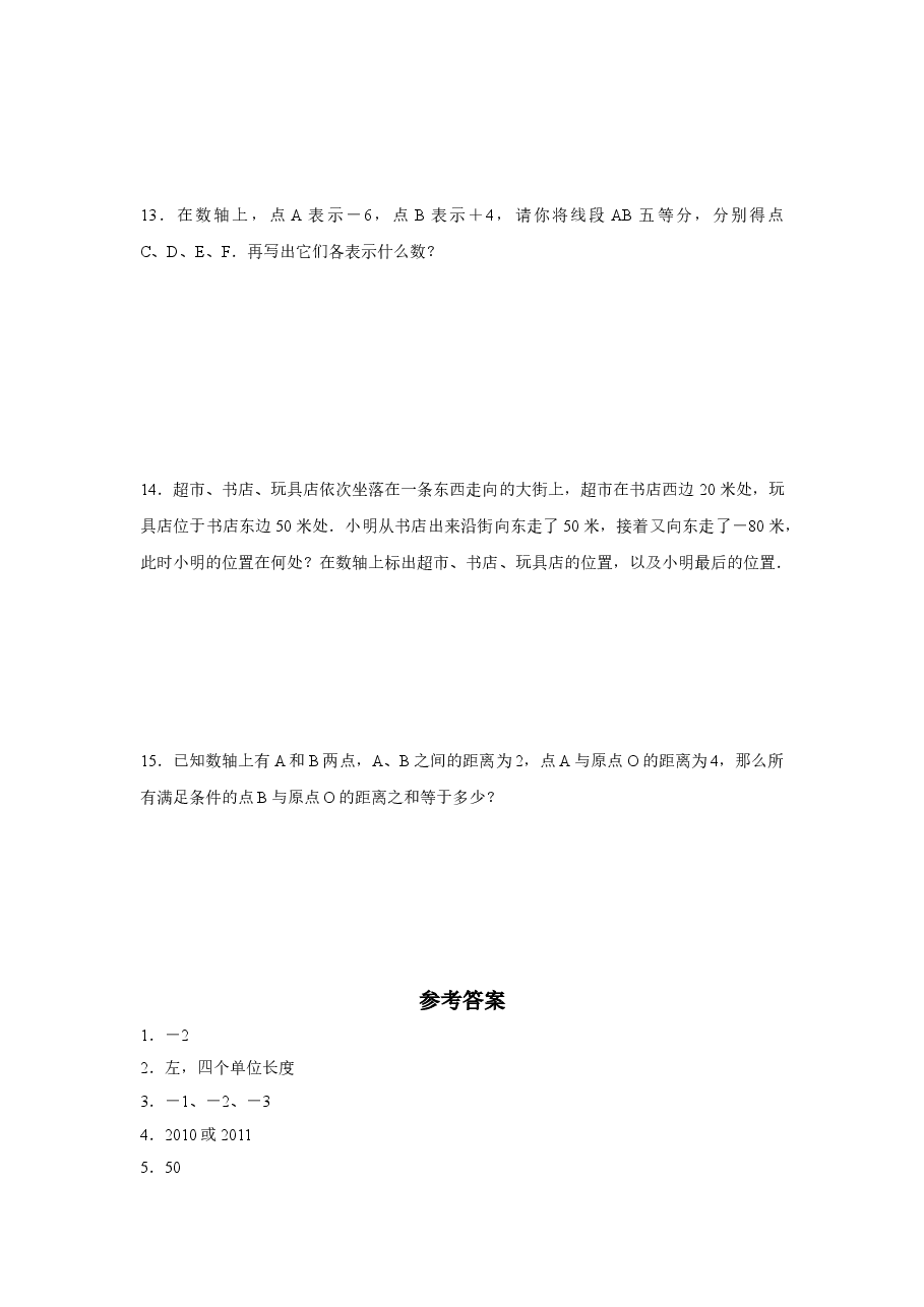 北师大版七年级数学上册第2章《有理数及其运算》同步练习及答案—2.2数轴(1).doc,第2页预览