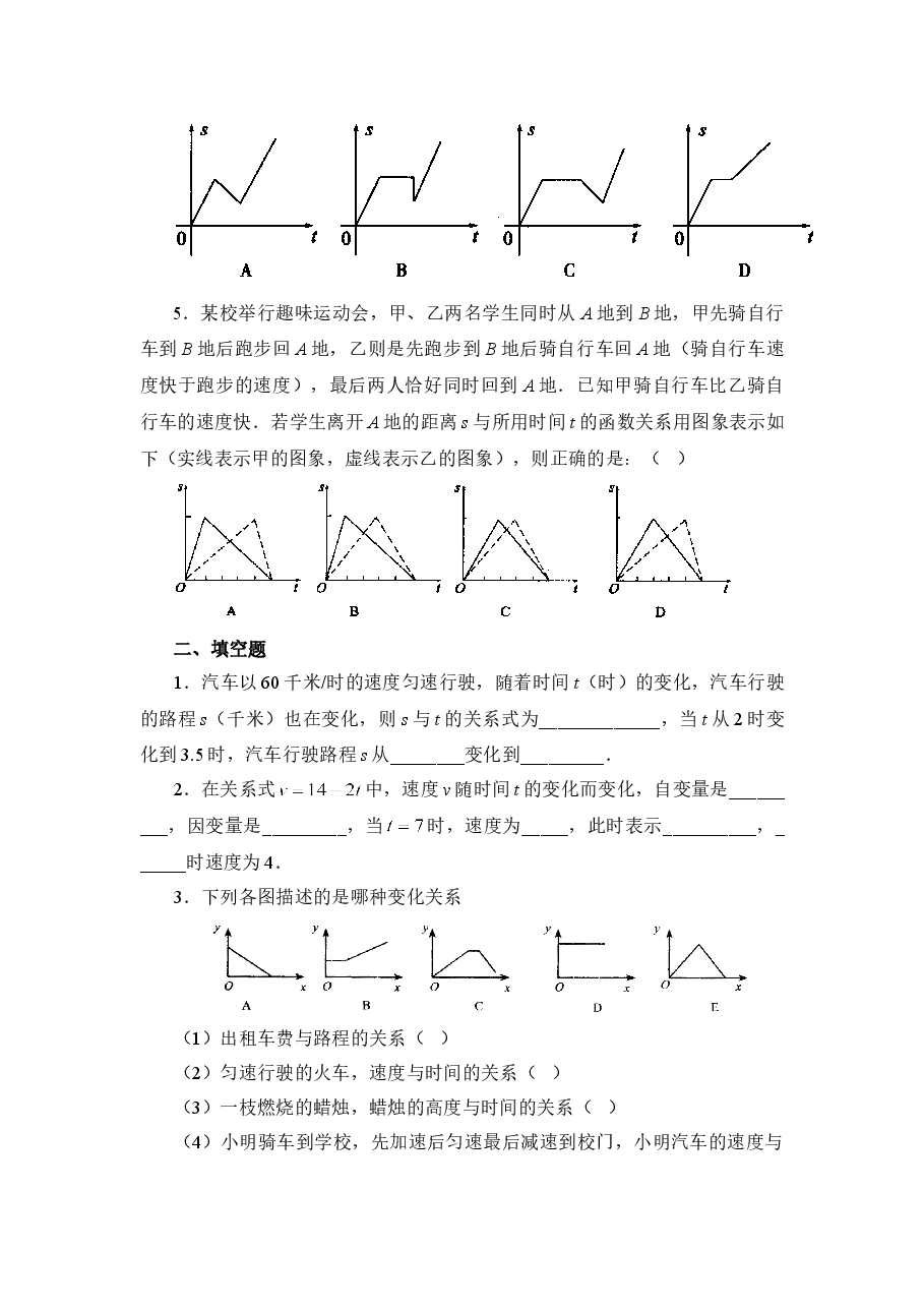 《用图象表示的变量间关系》第二课时同步练习1(初中数学7年级下册).doc,第2页预览