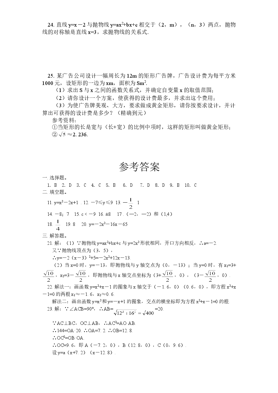 北师大版九年级数学下册单元检测第2章-二次函数(1)附答案.doc,第3页预览