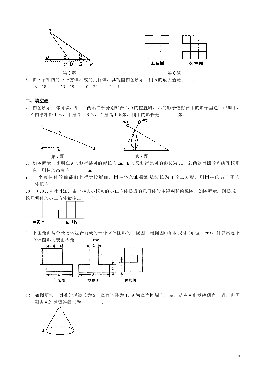 初中数学9年级投影与视图—巩固练习.doc,第2页预览