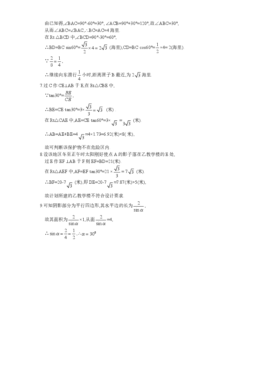 北师大版九年级数学下册课时同步练习-1.4船有触礁的危险吗(1)附答案.doc,第4页预览