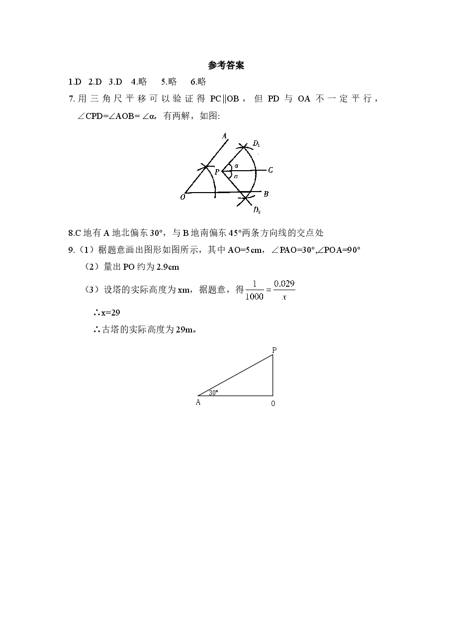 《用尺规作线段和角》综合练习2(初中数学7年级下册).doc,第4页预览