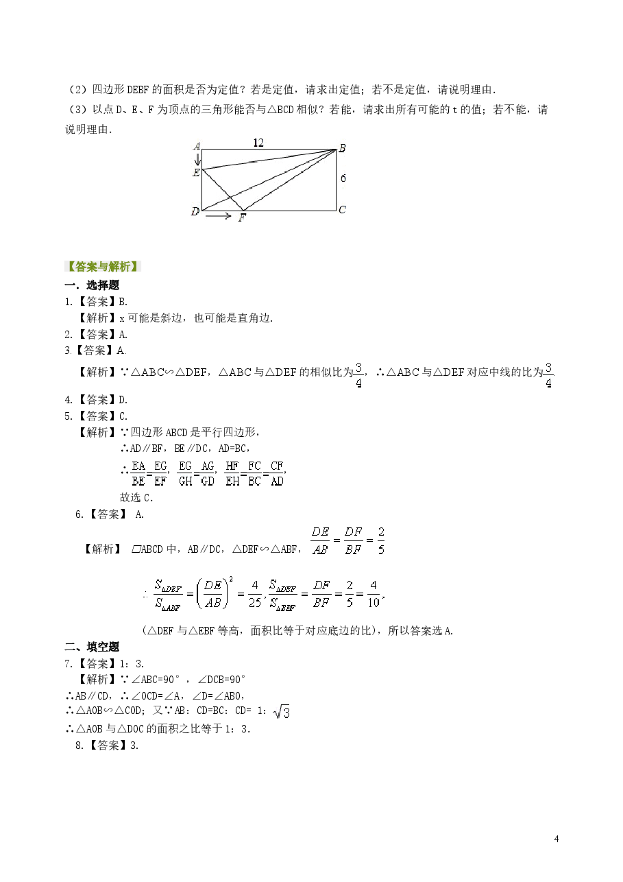 初中数学9年级相似三角形的性质及应用--巩固练习(提高) .doc,第4页预览