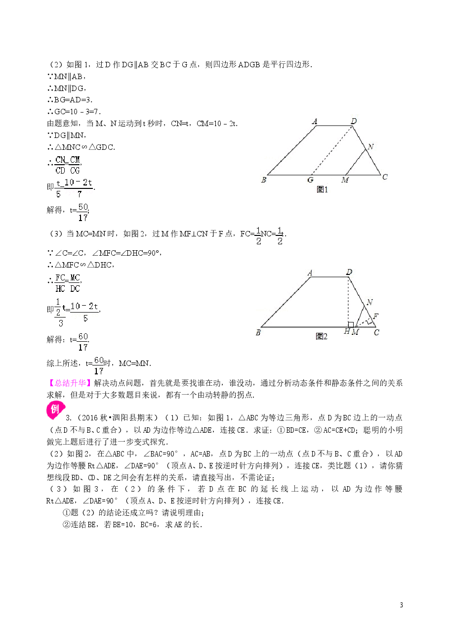 中考数学冲刺：几何综合问题--知识讲解（基础）.doc，第3页预览