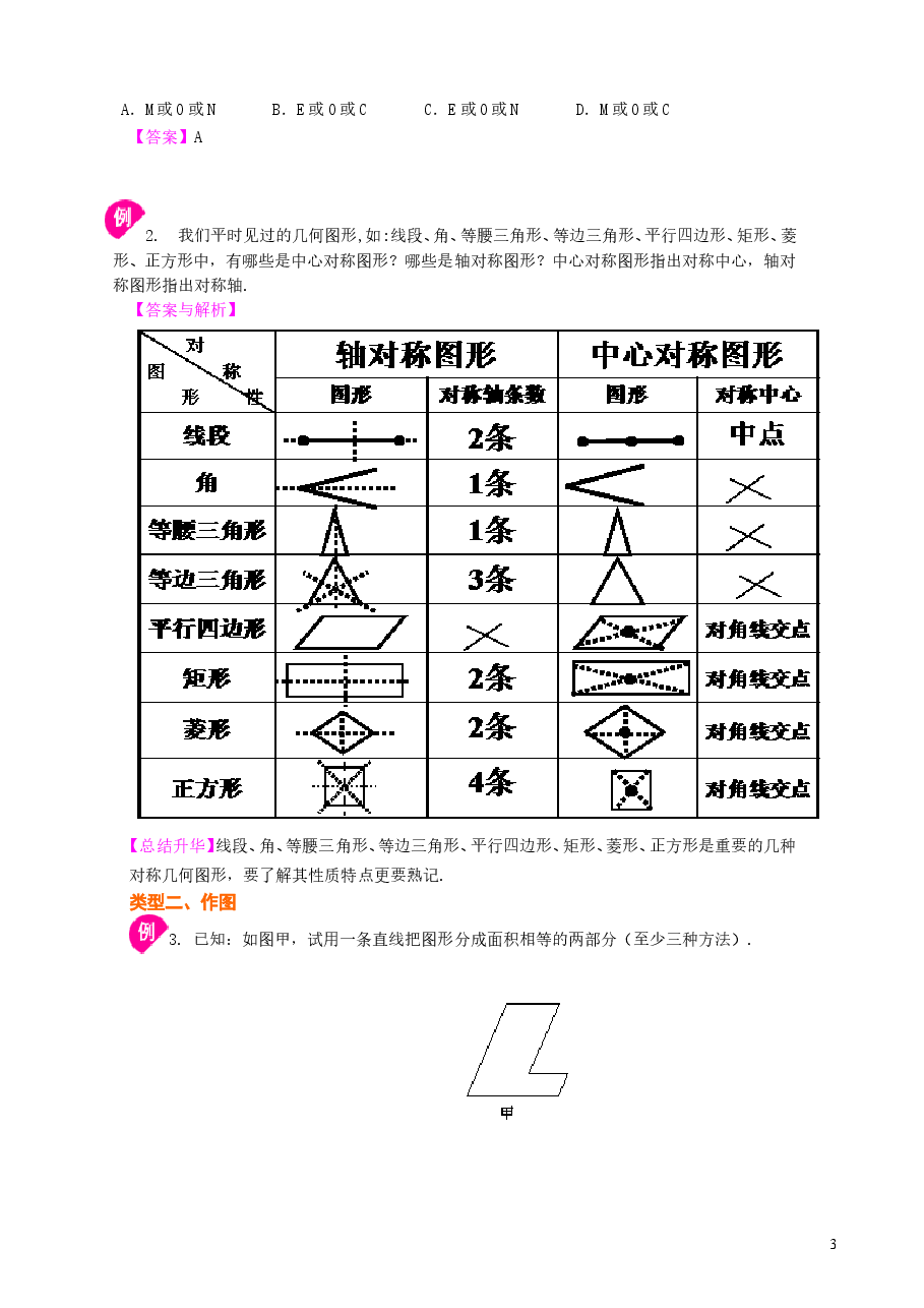 初中数学9年级中心对称与中心对称图形--知识讲解.doc,第3页预览