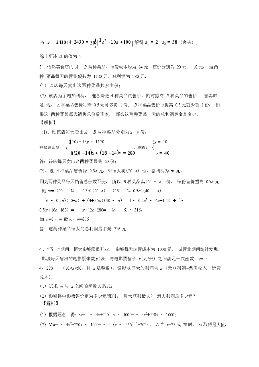 初中数学专题23 二次函数在实际应用中的最值问题(教师版).docx,第4页预览