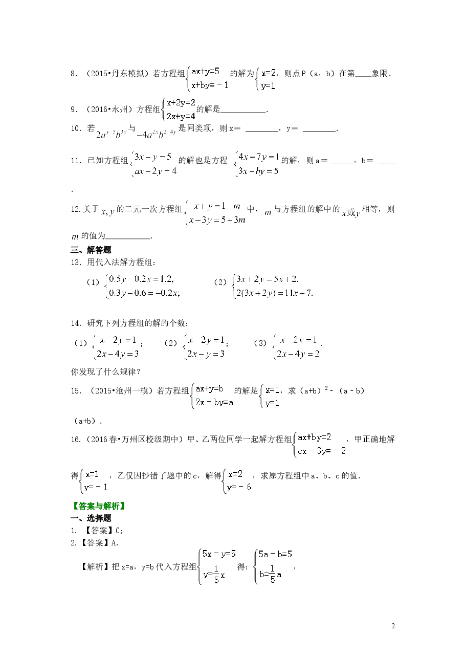 初中7年级（下册）二元一次方程组解法（一）--代入法(提高)巩固练习.doc，第2页预览