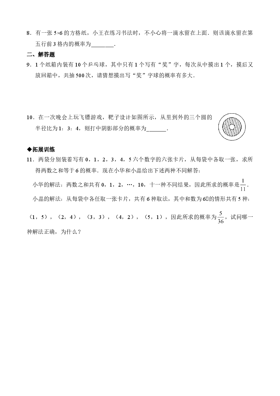 《等可能事件的概率》第二课时同步练习1(初中数学7年级下册).doc,第2页预览