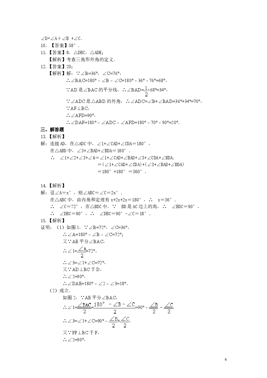 初中8年级(上册)与三角形有关的角(基础)巩固练习 .doc,第4页预览