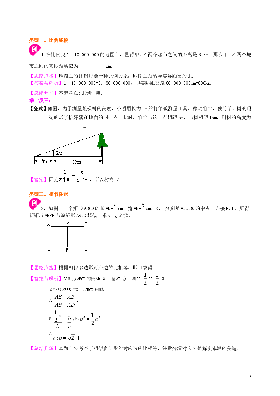 中考数学总复习:图形的相似--知识讲解(基础).doc,第3页预览