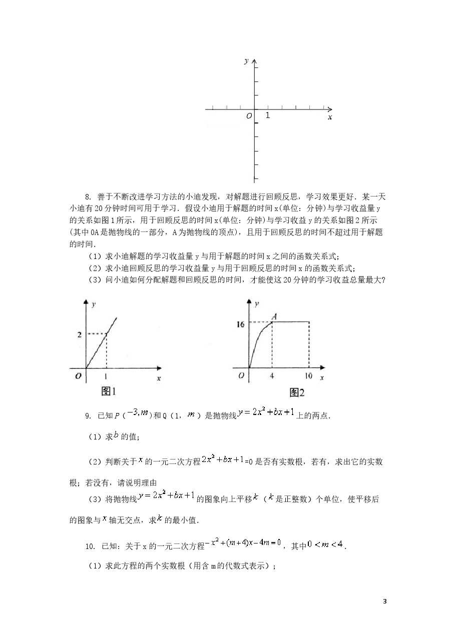 中考数学冲刺：代数综合问题(基础).doc，第3页预览