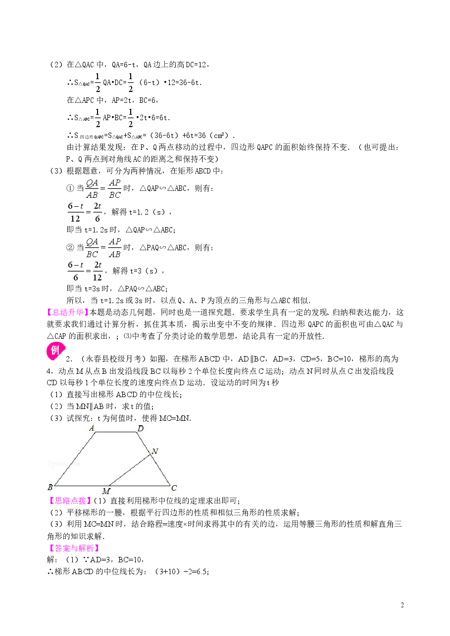 中考数学冲刺：几何综合问题--知识讲解（基础）.doc，第2页预览