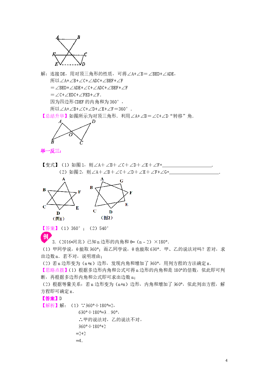 初中8年级（上册）多边形(提高)知识讲解  .doc，第4页预览