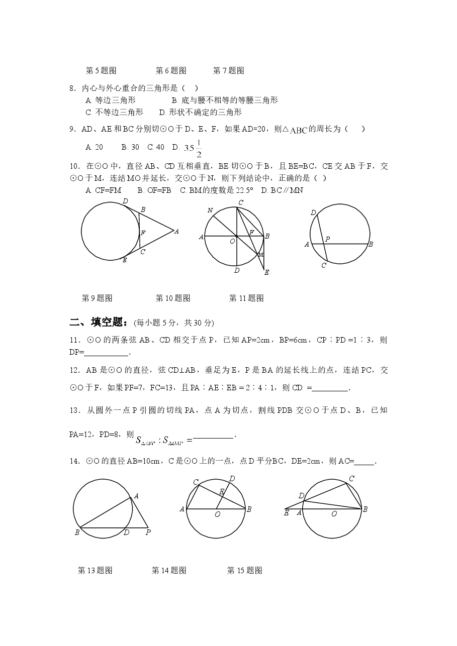 北师大版九年级数学下册课时同步练习-3.5直线和圆的位置关系(2)附答案.doc,第2页预览