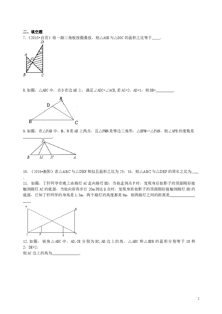 初中数学9年级相似三角形的性质及应用--巩固练习(提高) .doc,第2页预览
