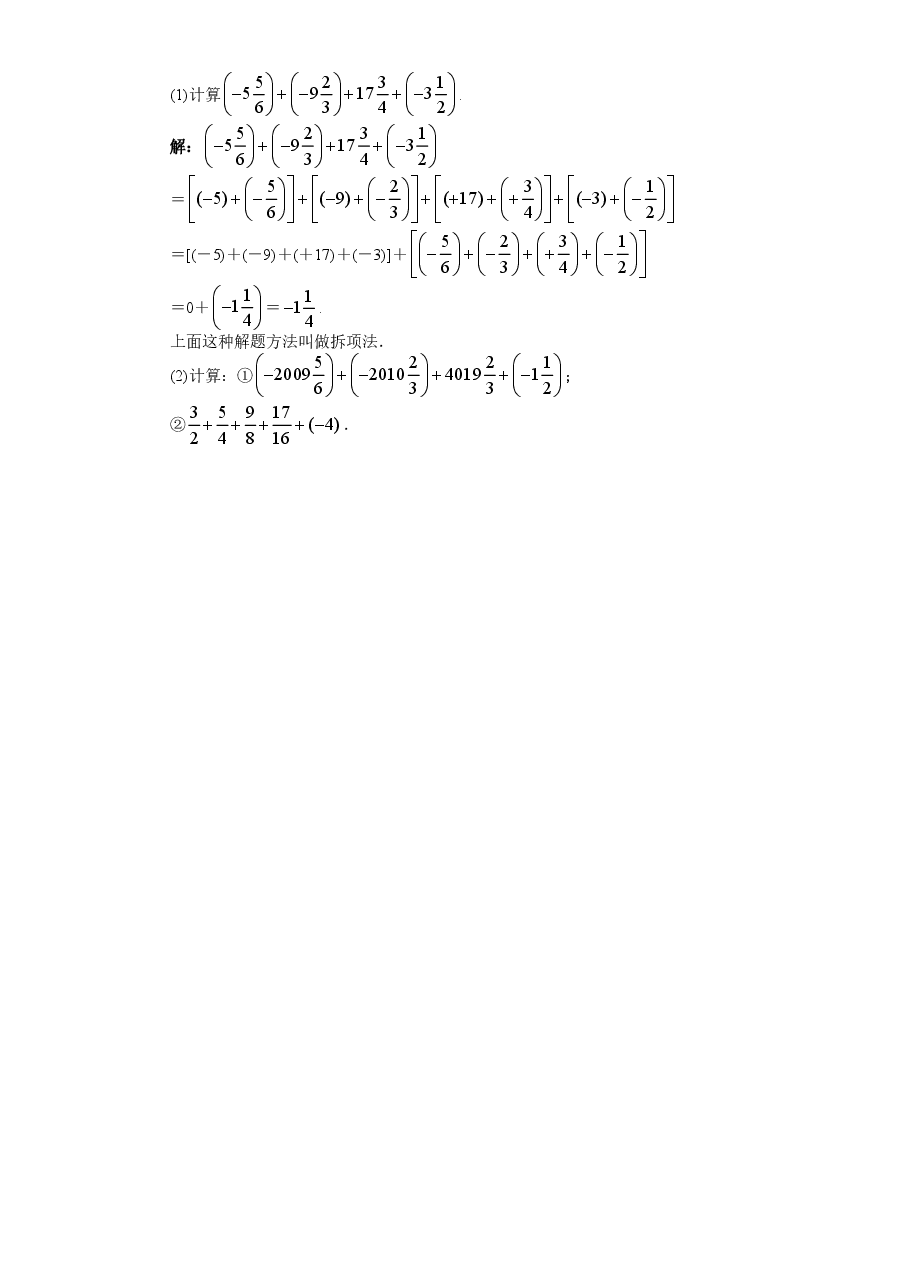 北师大版七年级数学上册第2章《有理数及其运算》同步练习及答案—2.4有理数的加法(2).doc,第2页预览