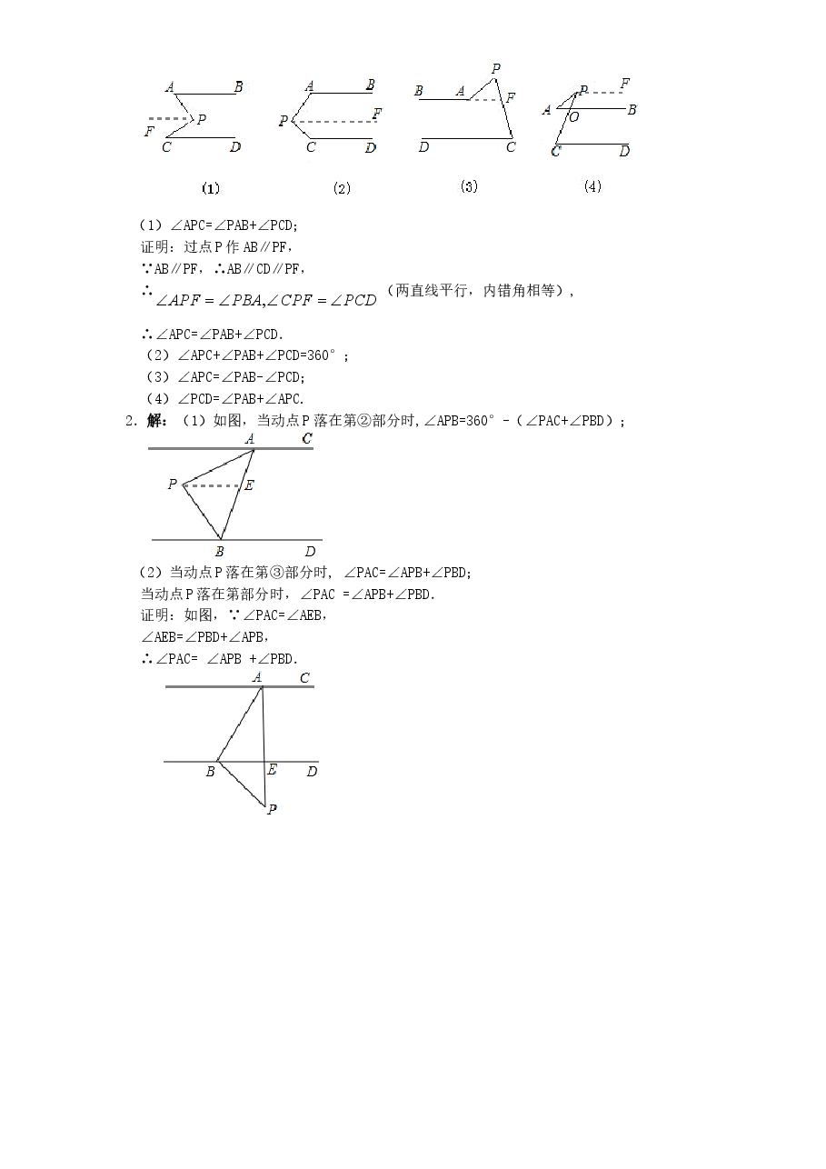 新版北师大版八年级数学上册第7章《平行线的正面》同步练习及答案—7.4平行线的性质.doc,第2页预览
