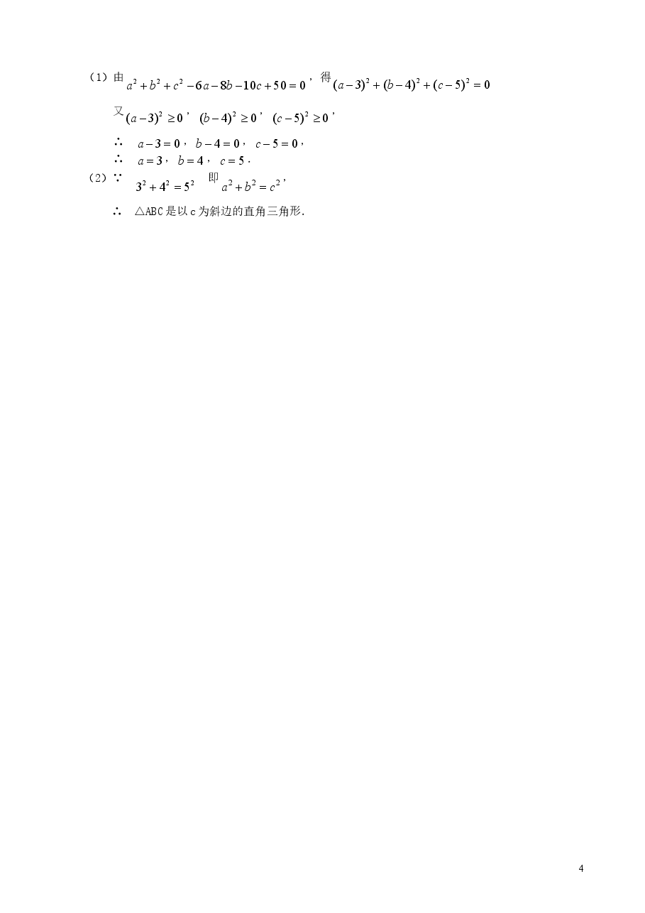 初中数学9年级一元二次方程的解法（二）配方法—巩固练习（基础）.doc，第4页预览