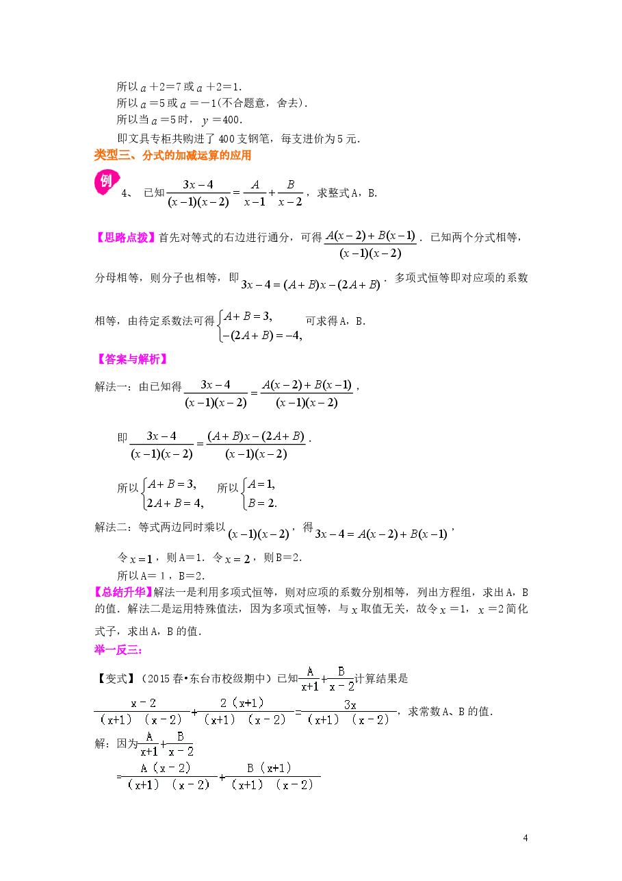 初中8年级（上册）分式的加减（提高）知识讲解.doc，第4页预览