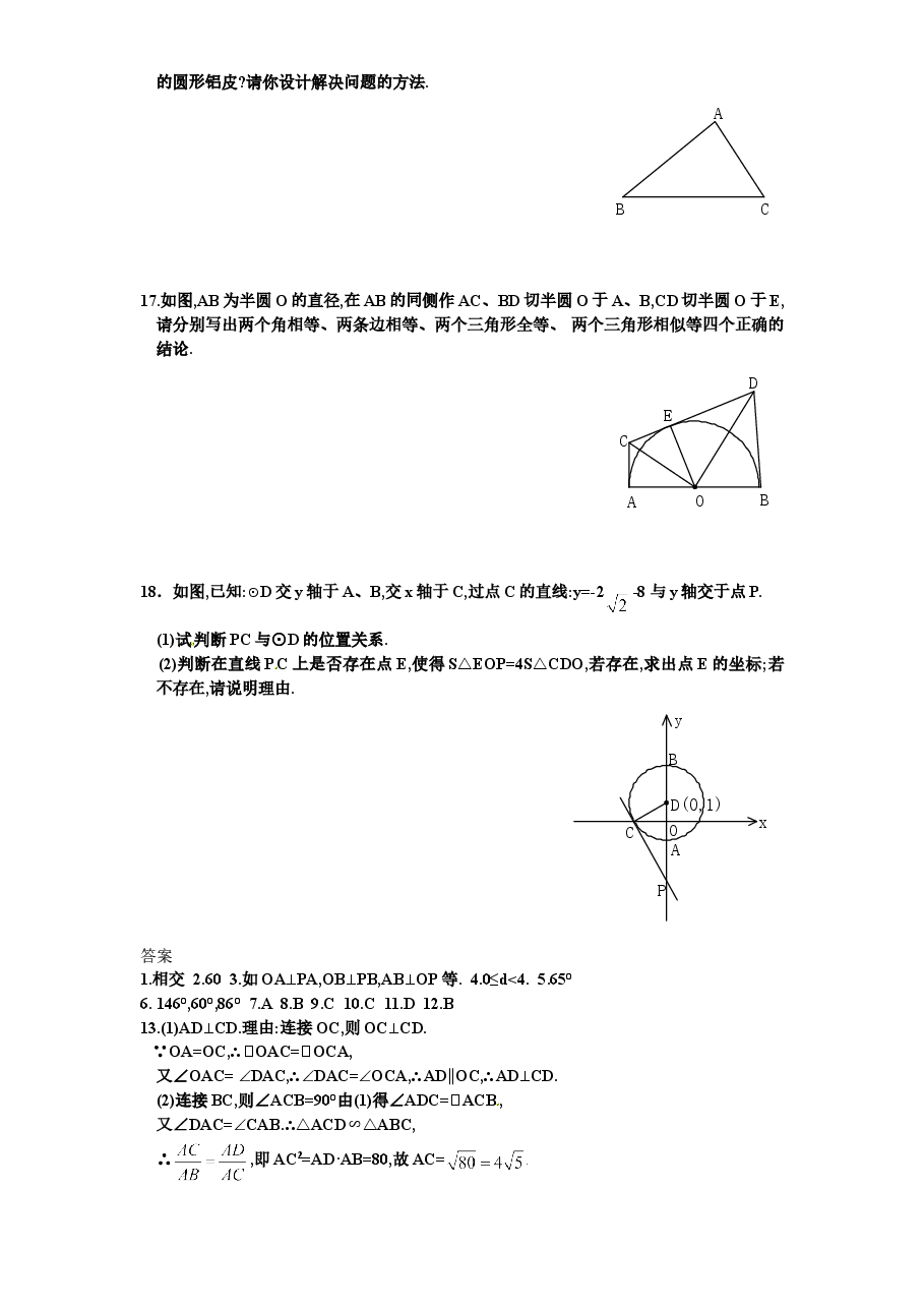北师大版九年级数学下册课时同步练习-3.5直线和圆的位置关系(1)附答案.doc,第3页预览