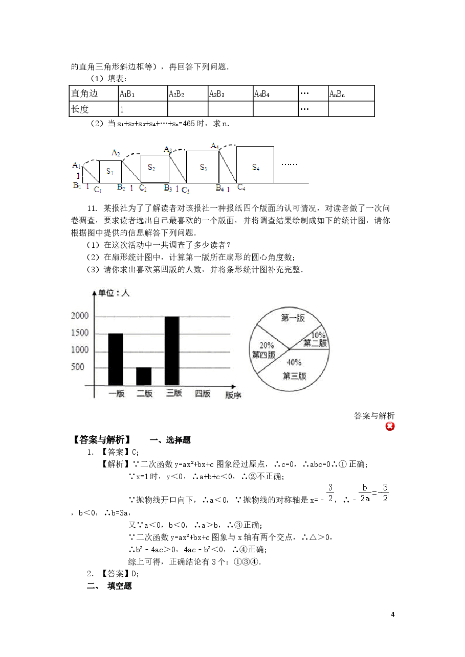 中考数学冲刺:数形结合问题(基础).doc,第4页预览